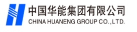 中国华能集团