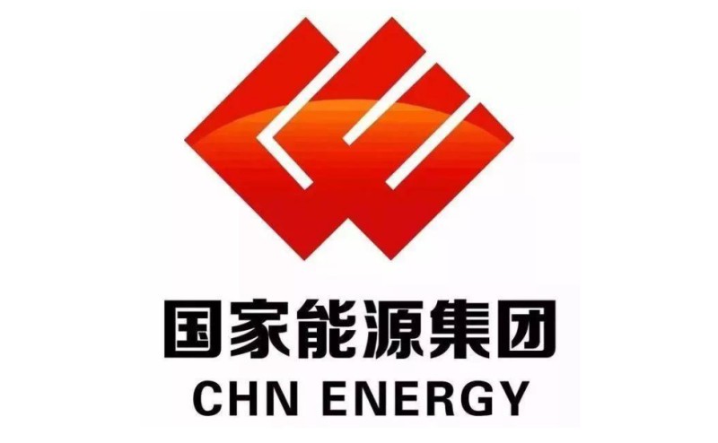 国家能源投资集团有限责任公司